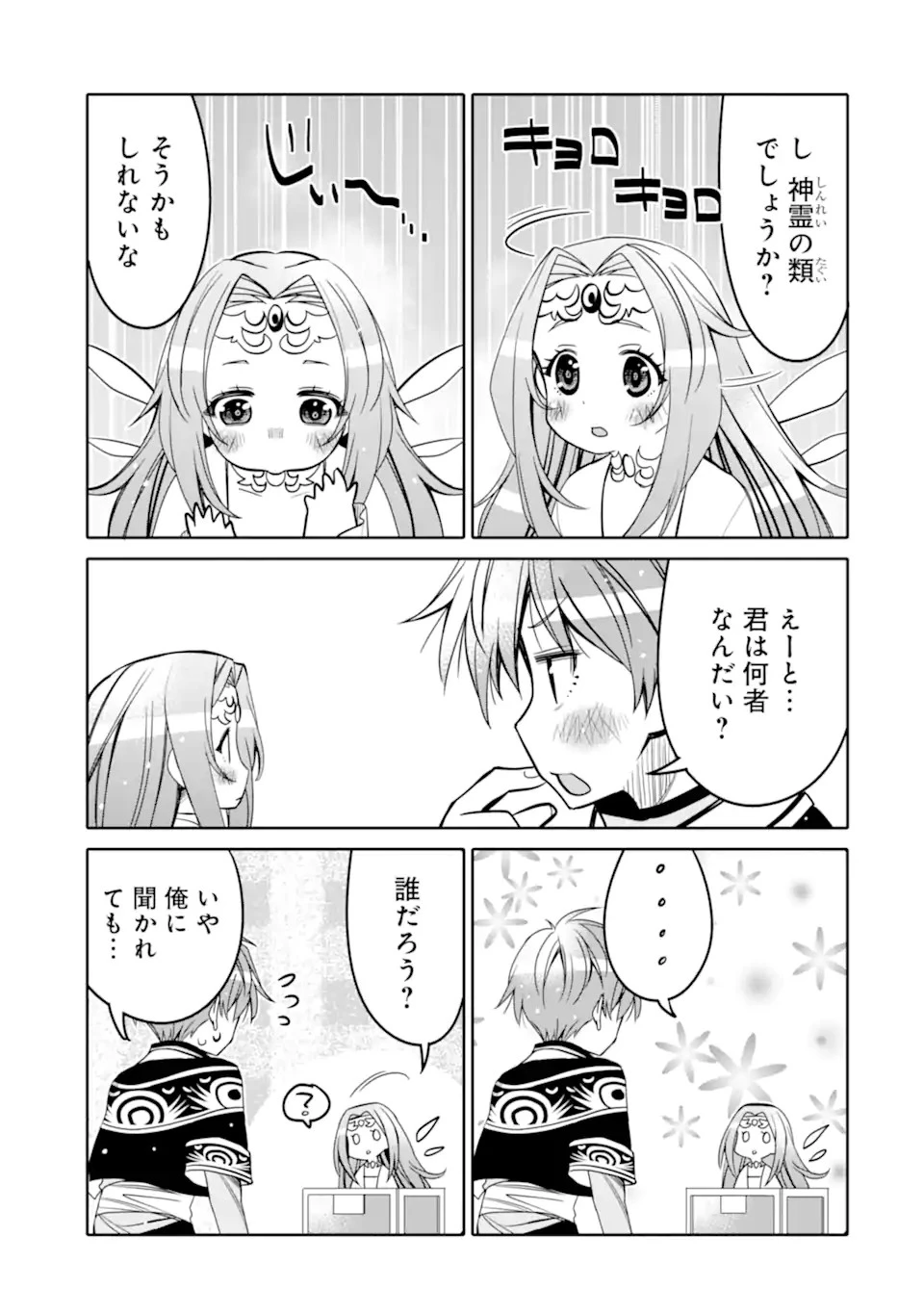 八歳から始まる神々の使徒の転生生活 第19.2話 - 13