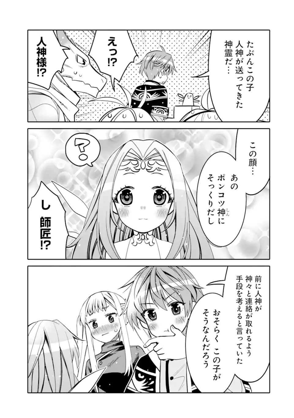 八歳から始まる神々の使徒の転生生活 第19.2話 - 15