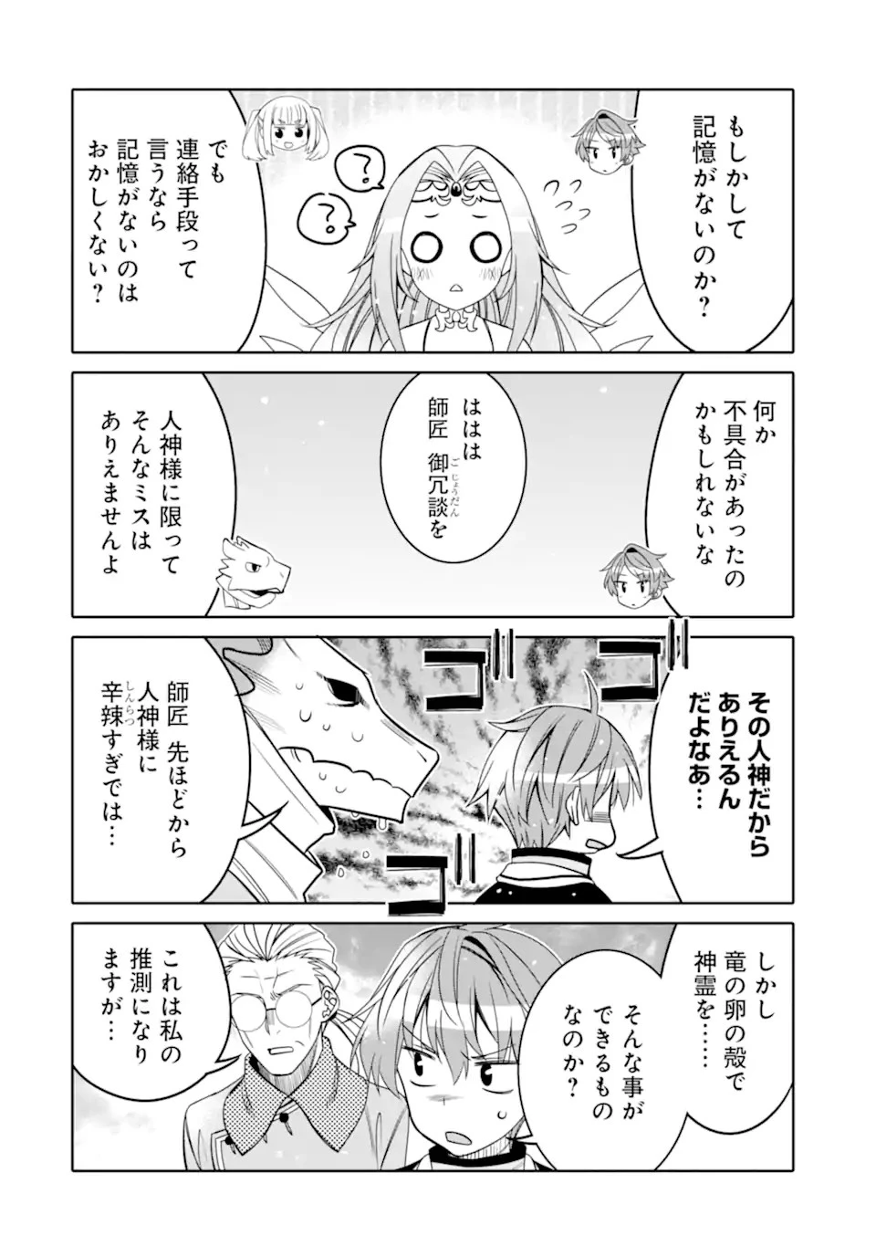 八歳から始まる神々の使徒の転生生活 第19.2話 - 16