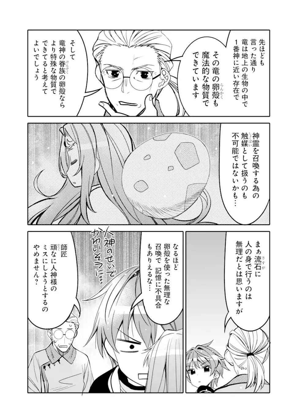八歳から始まる神々の使徒の転生生活 第19.2話 - 17