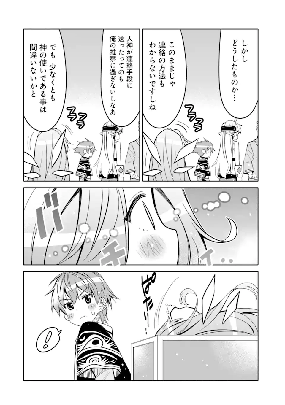 八歳から始まる神々の使徒の転生生活 第19.2話 - 18