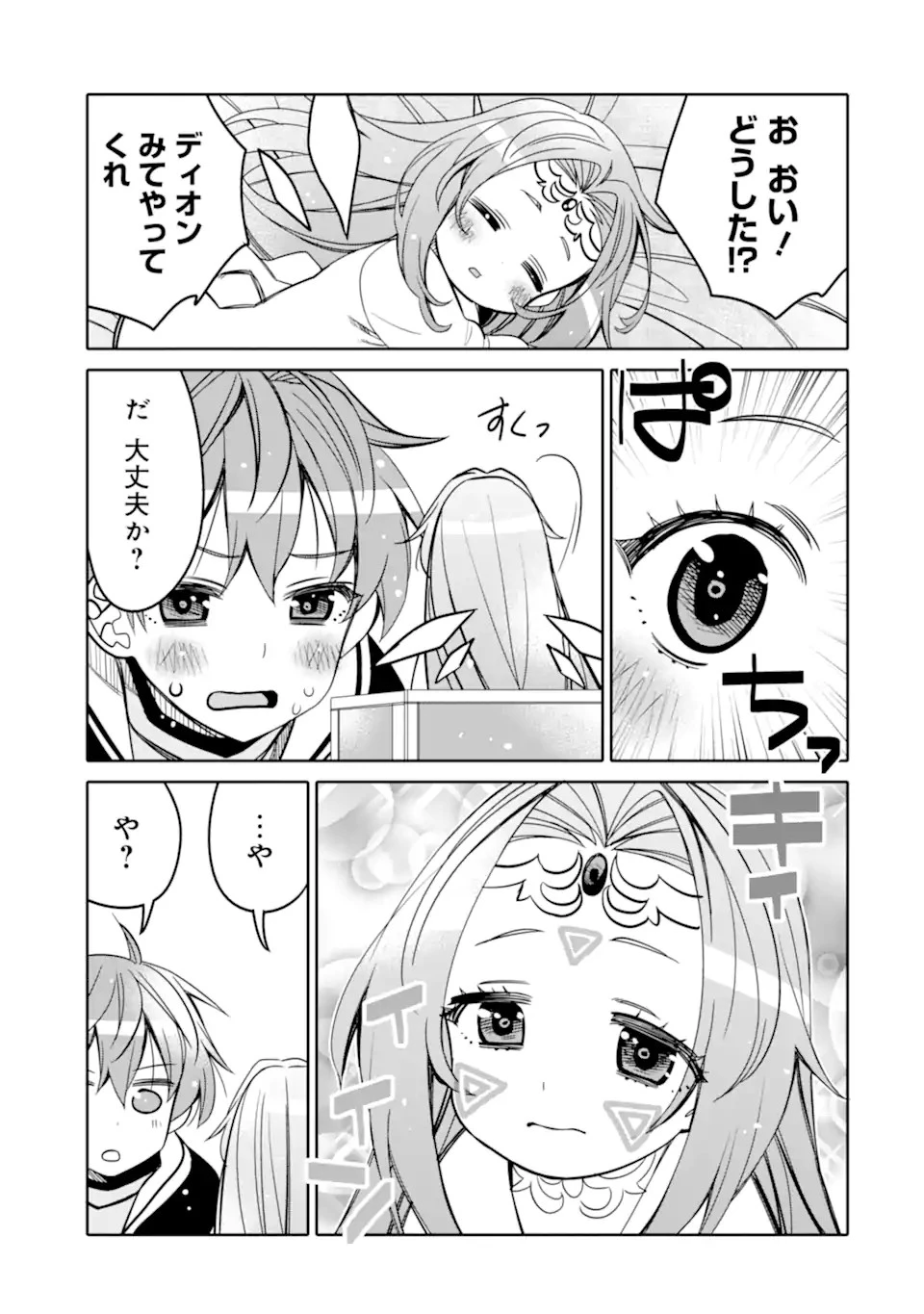八歳から始まる神々の使徒の転生生活 第19.2話 - 19