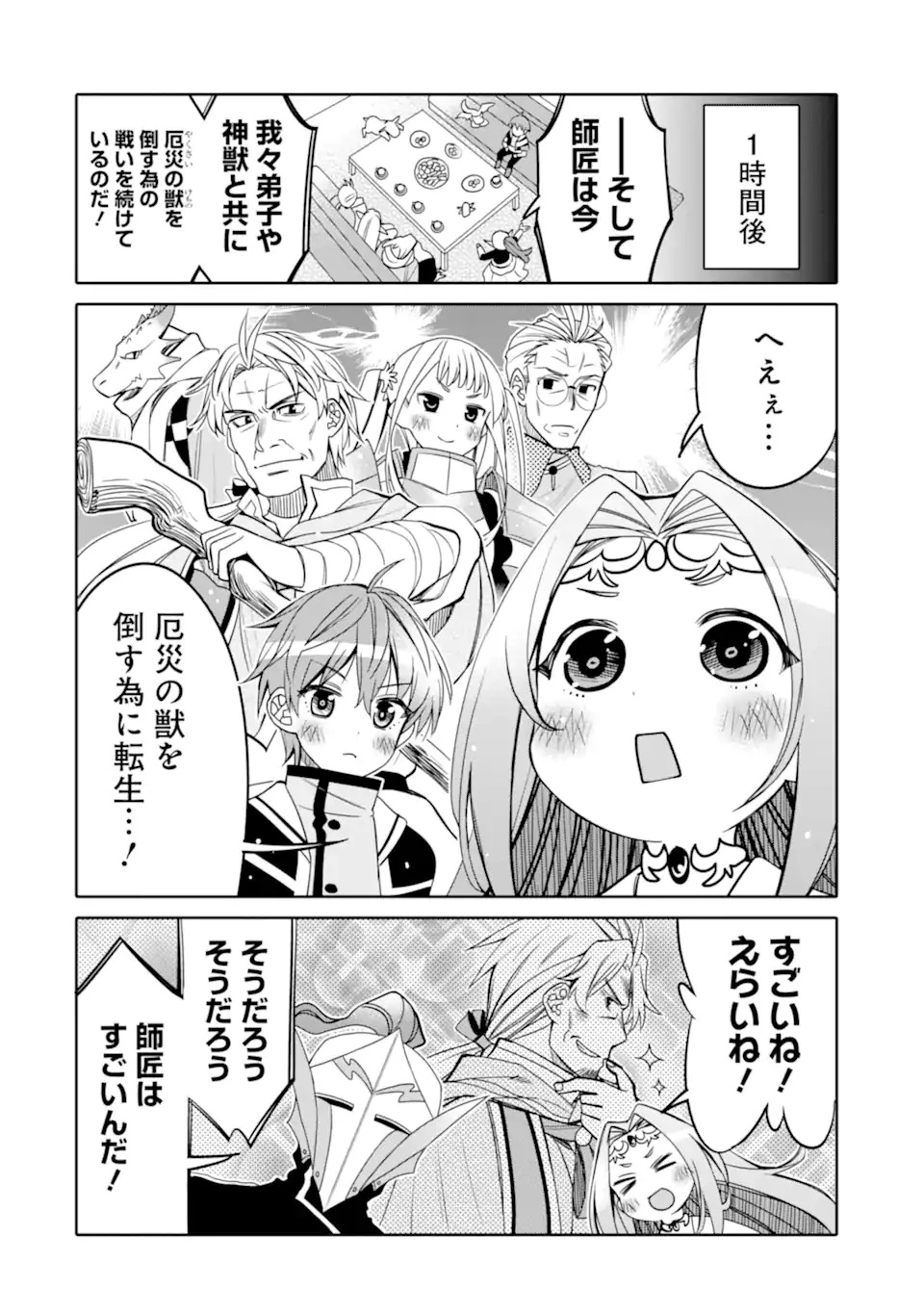 八歳から始まる神々の使徒の転生生活 第20.1話 - 14
