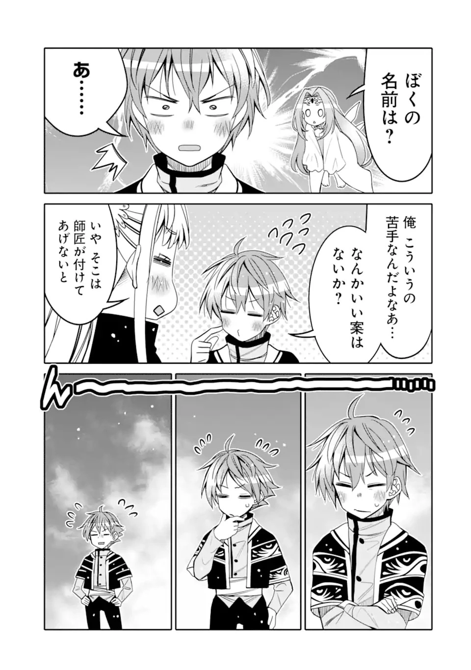 八歳から始まる神々の使徒の転生生活 第20.1話 - 17