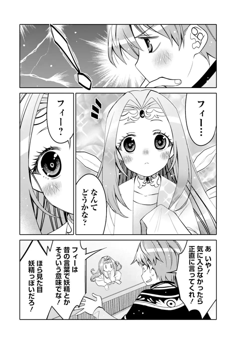 八歳から始まる神々の使徒の転生生活 第20.1話 - 18