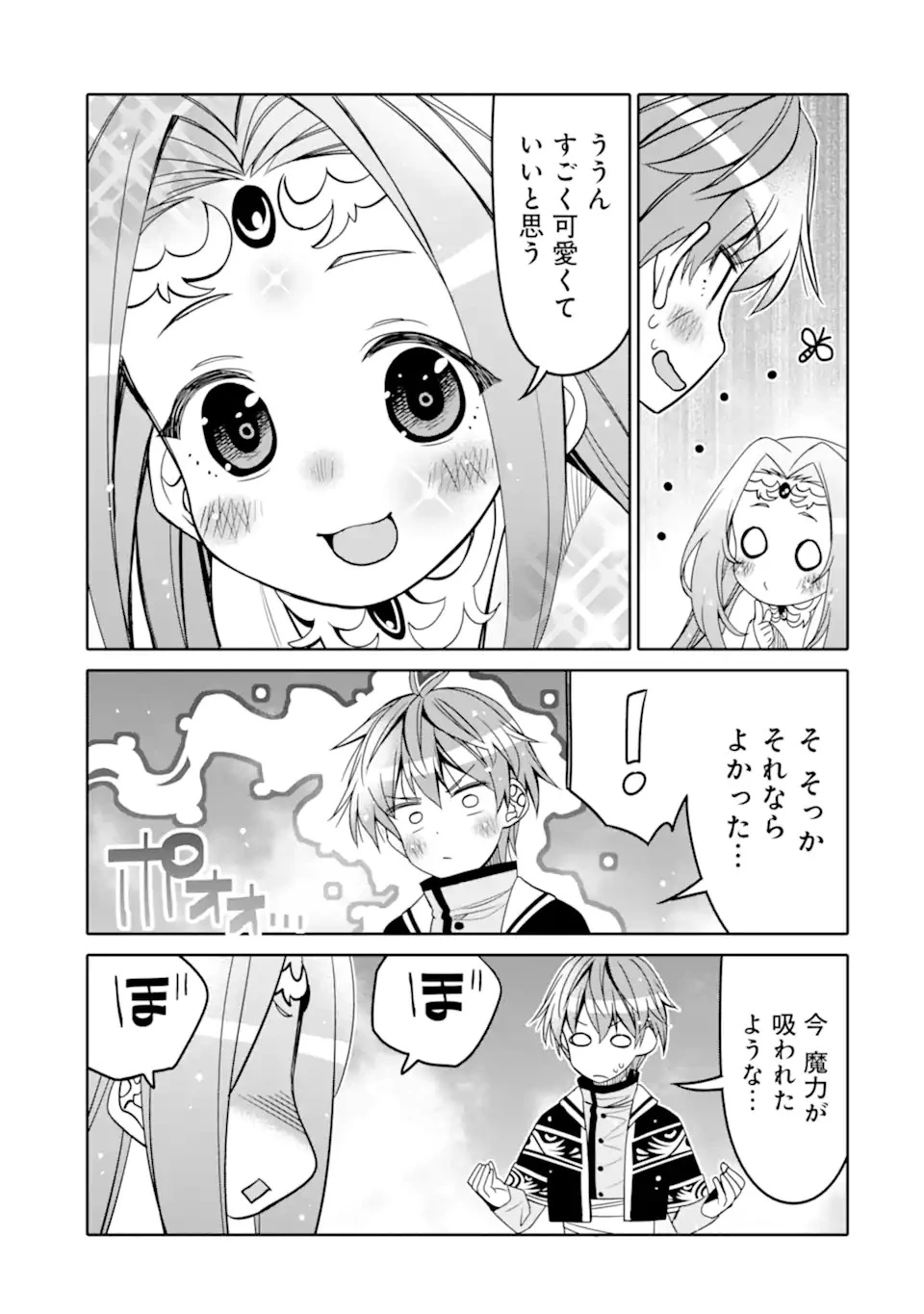 八歳から始まる神々の使徒の転生生活 第20.1話 - 19