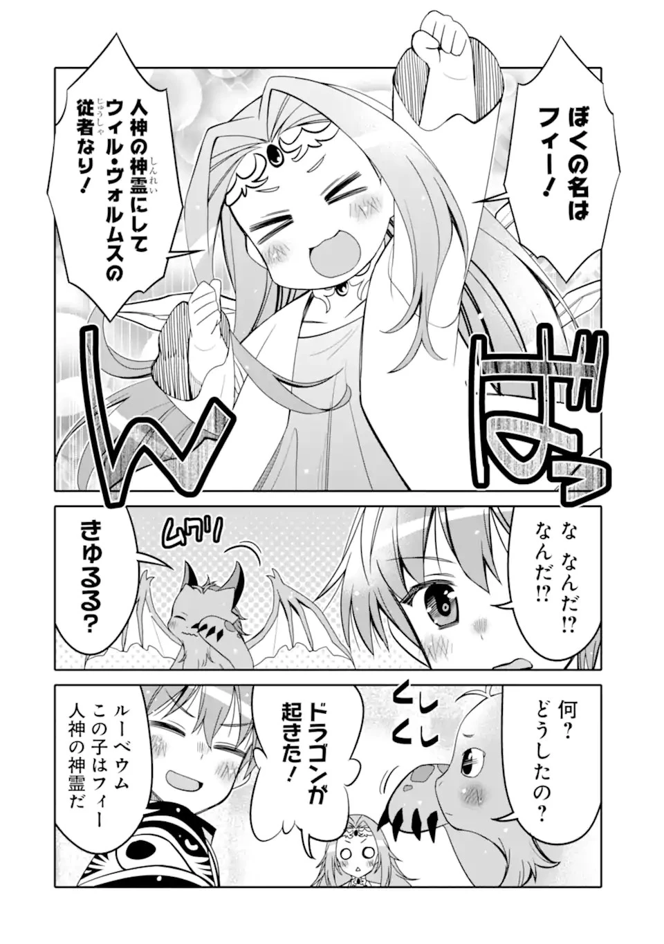八歳から始まる神々の使徒の転生生活 第20.1話 - 20