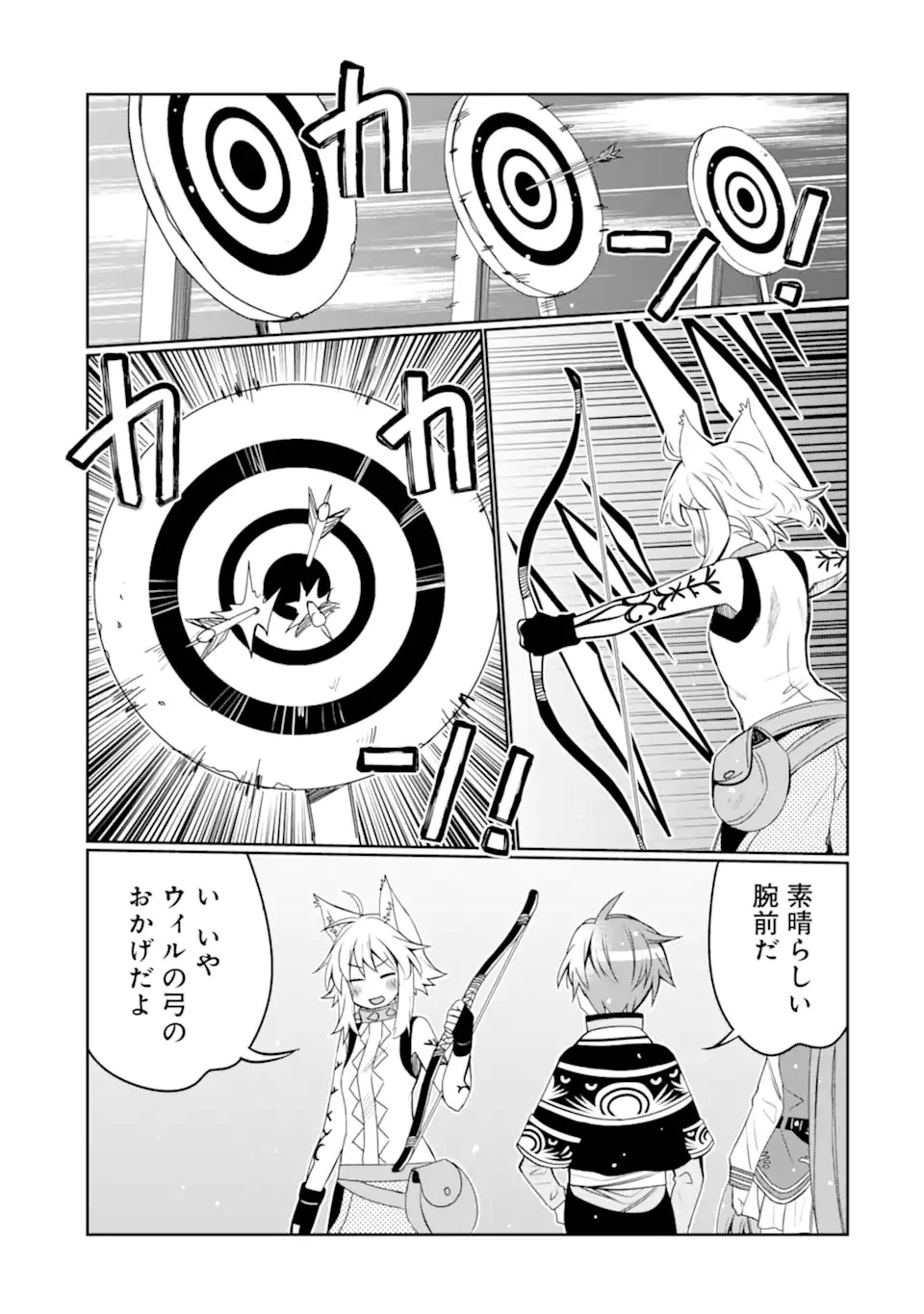 八歳から始まる神々の使徒の転生生活 第21.1話 - 3