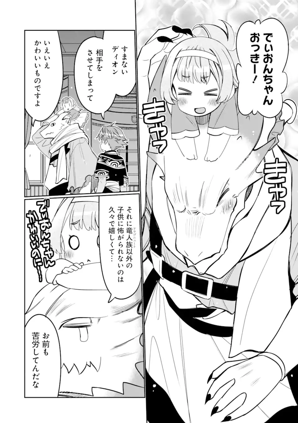 八歳から始まる神々の使徒の転生生活 第21.1話 - 6