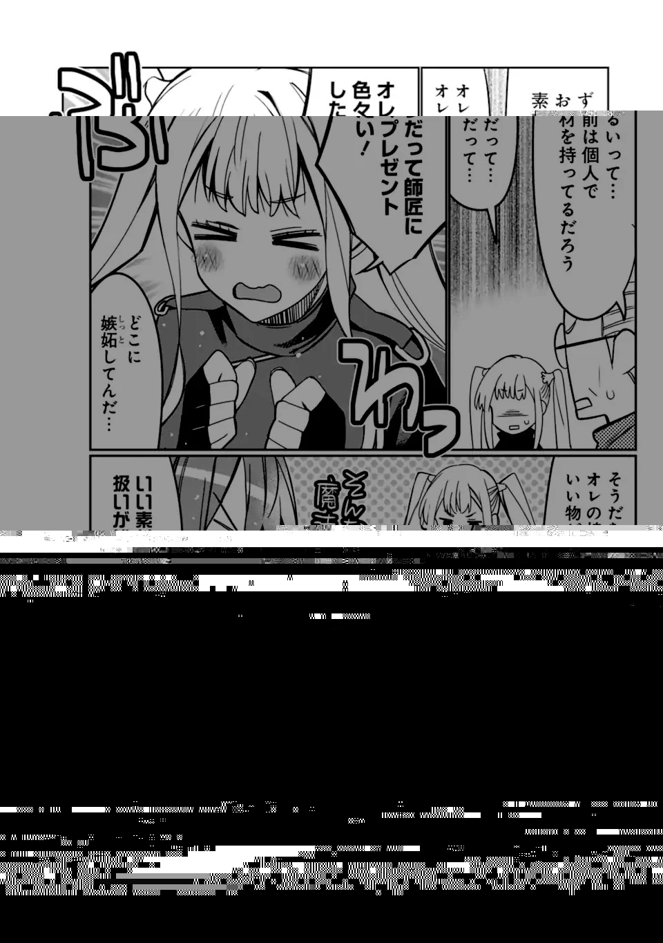 八歳から始まる神々の使徒の転生生活 第21.1話 - 8