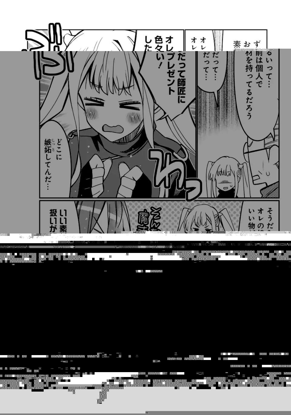 八歳から始まる神々の使徒の転生生活 第21.1話 - 9