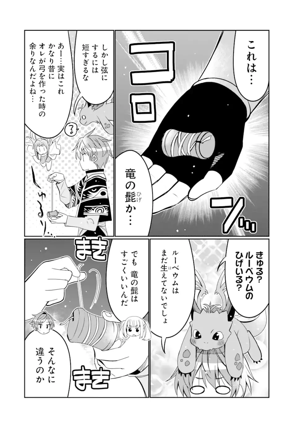 八歳から始まる神々の使徒の転生生活 第21.1話 - 10