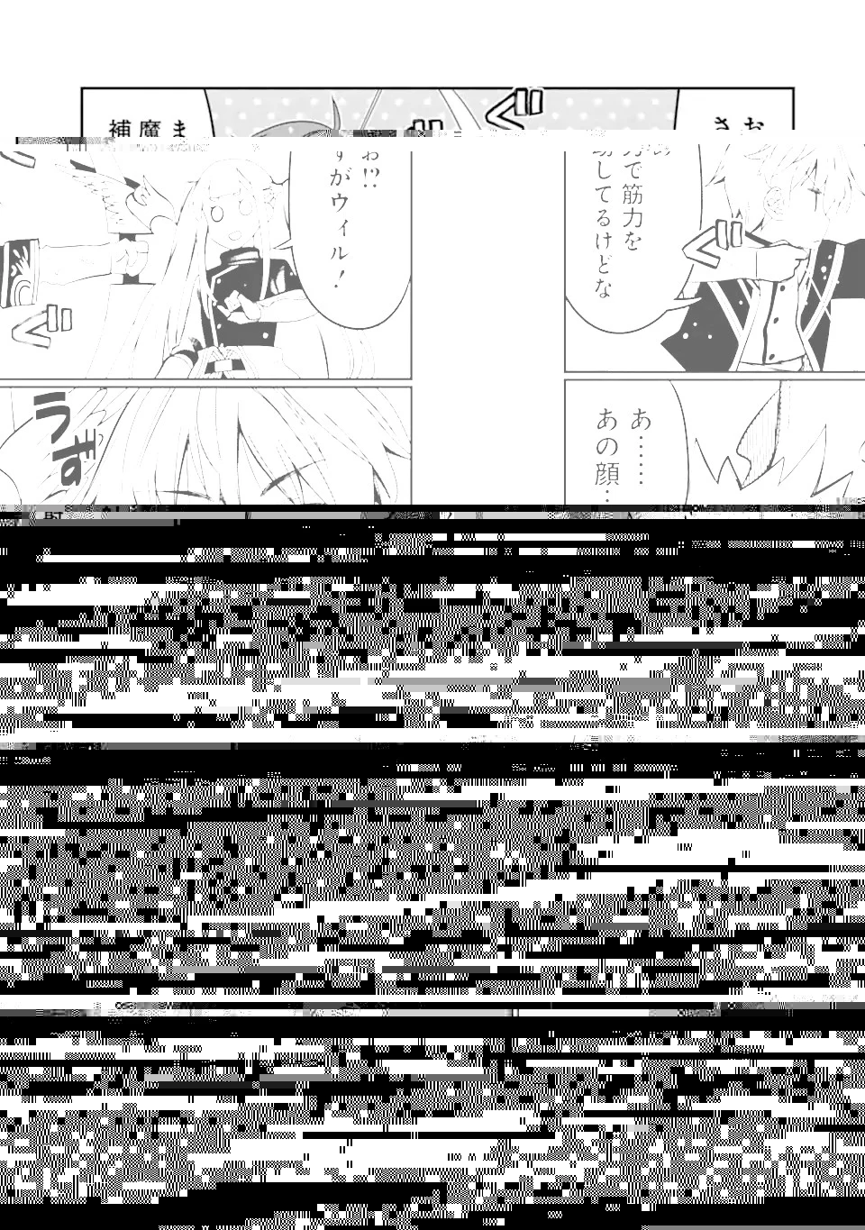 八歳から始まる神々の使徒の転生生活 第21.1話 - 11