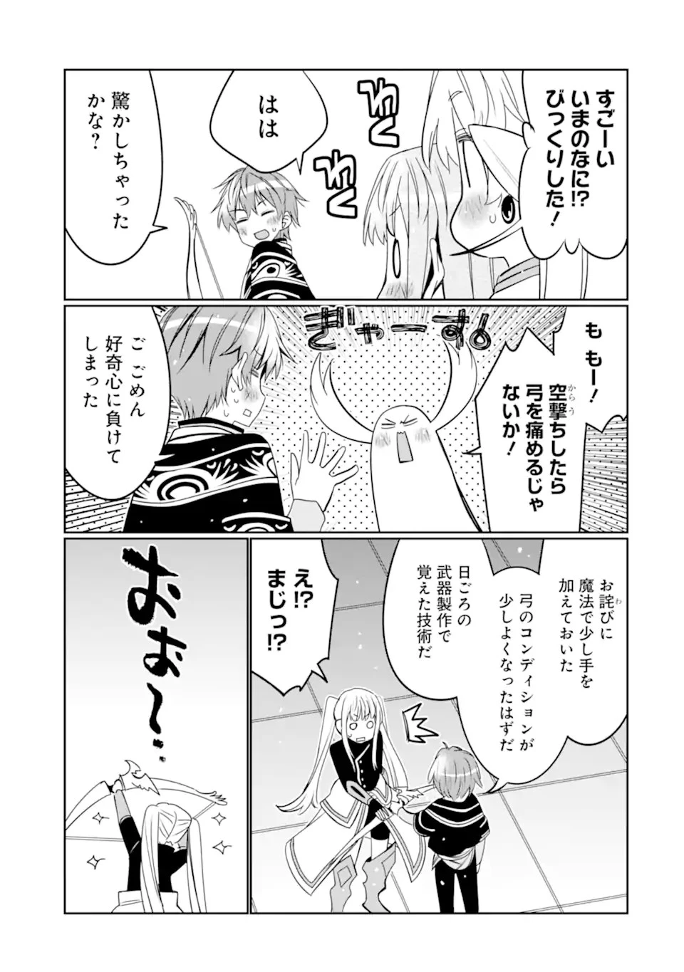 八歳から始まる神々の使徒の転生生活 第21.1話 - 17