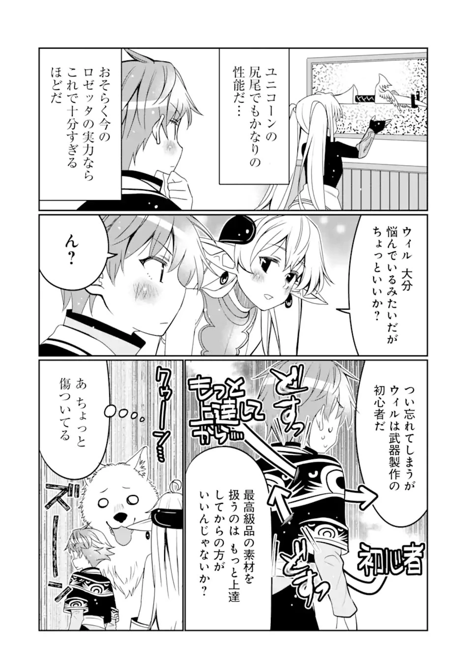 八歳から始まる神々の使徒の転生生活 第21.1話 - 18