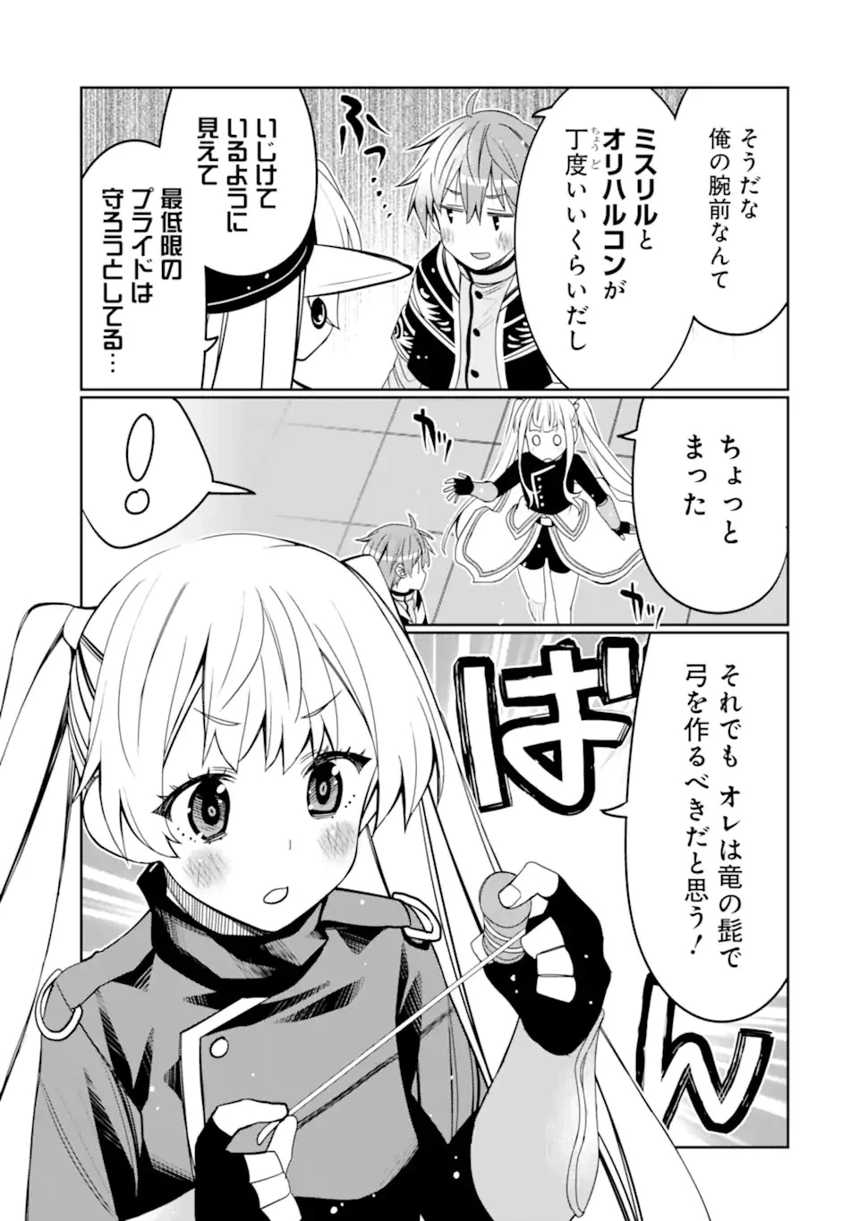 八歳から始まる神々の使徒の転生生活 第21.1話 - 19