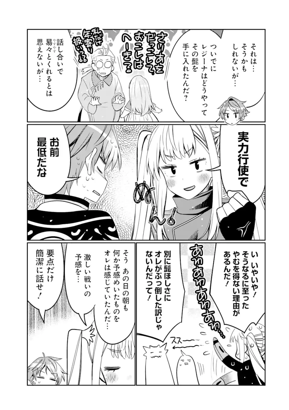 八歳から始まる神々の使徒の転生生活 第21.2話 - 2