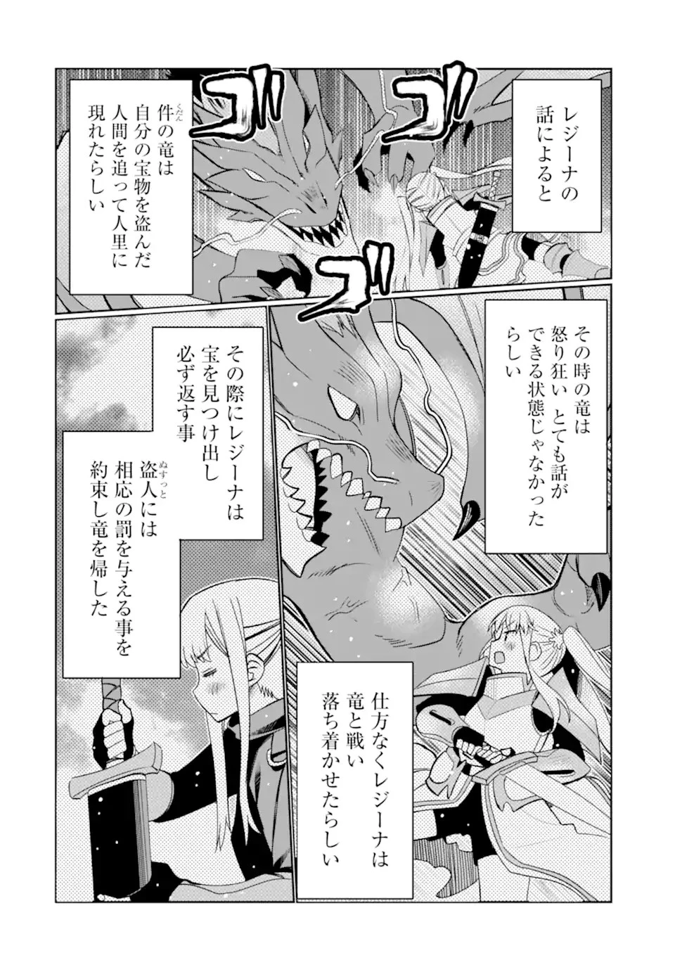 八歳から始まる神々の使徒の転生生活 第21.2話 - 3