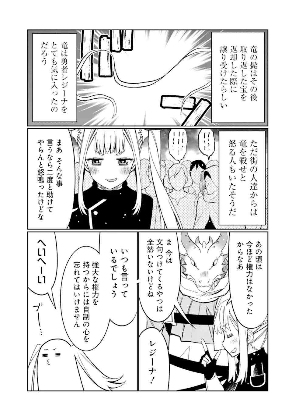 八歳から始まる神々の使徒の転生生活 第21.2話 - 4
