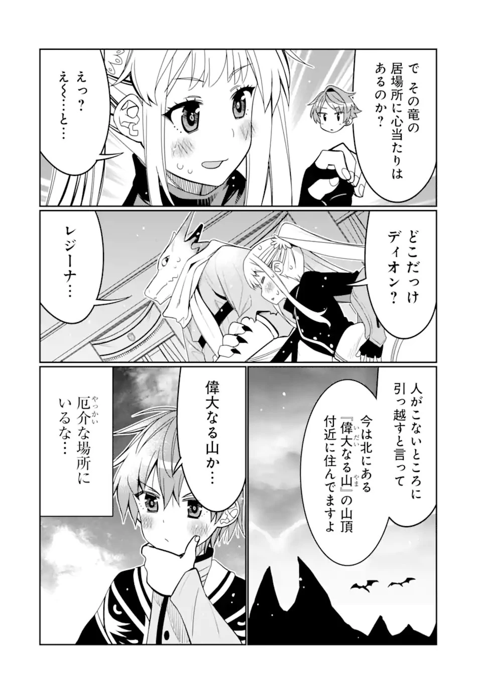 八歳から始まる神々の使徒の転生生活 第21.2話 - 5