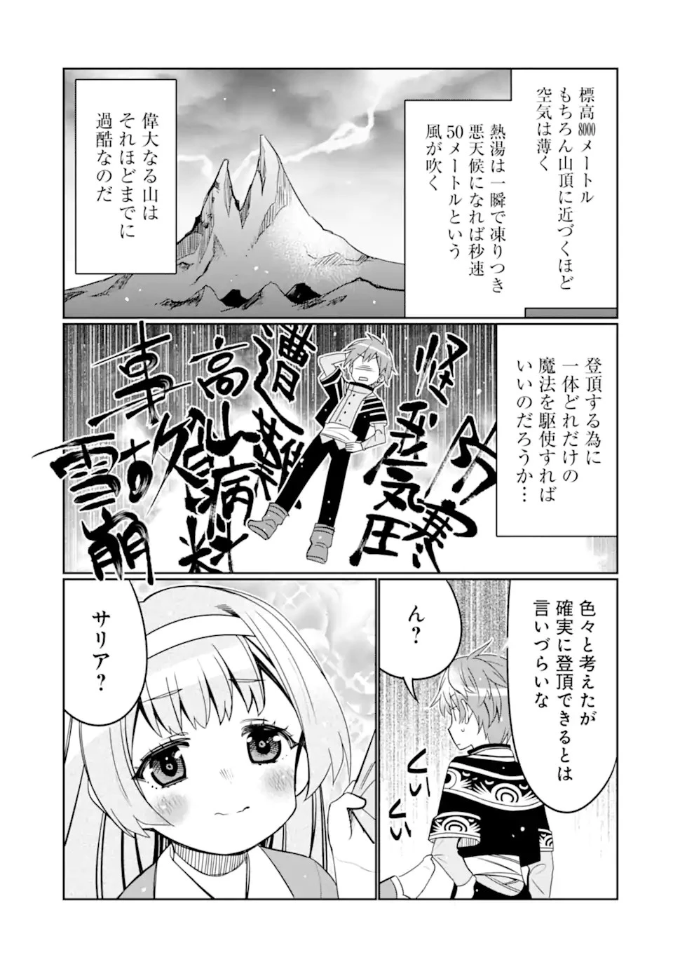八歳から始まる神々の使徒の転生生活 第21.2話 - 6