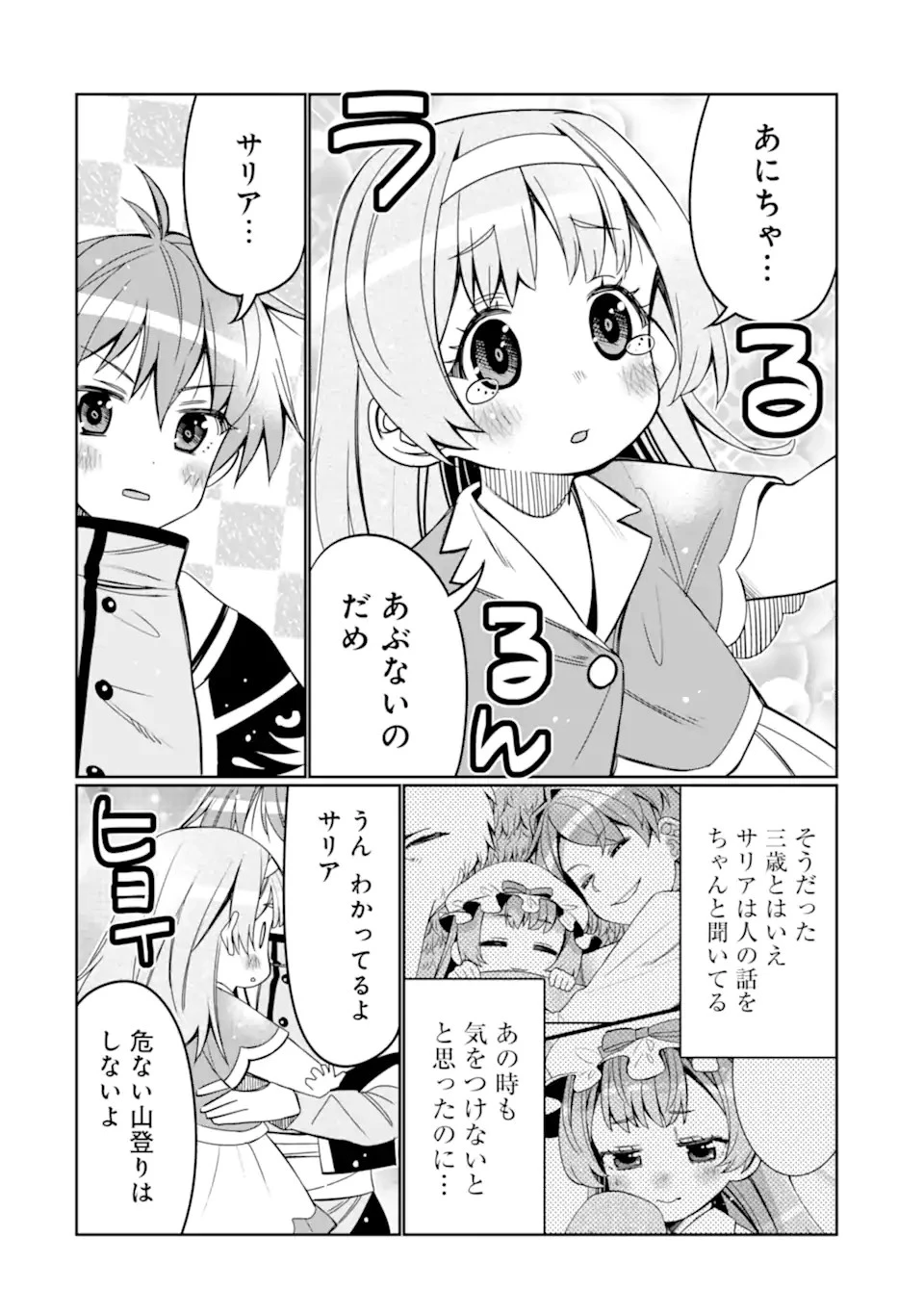 八歳から始まる神々の使徒の転生生活 第21.2話 - 7