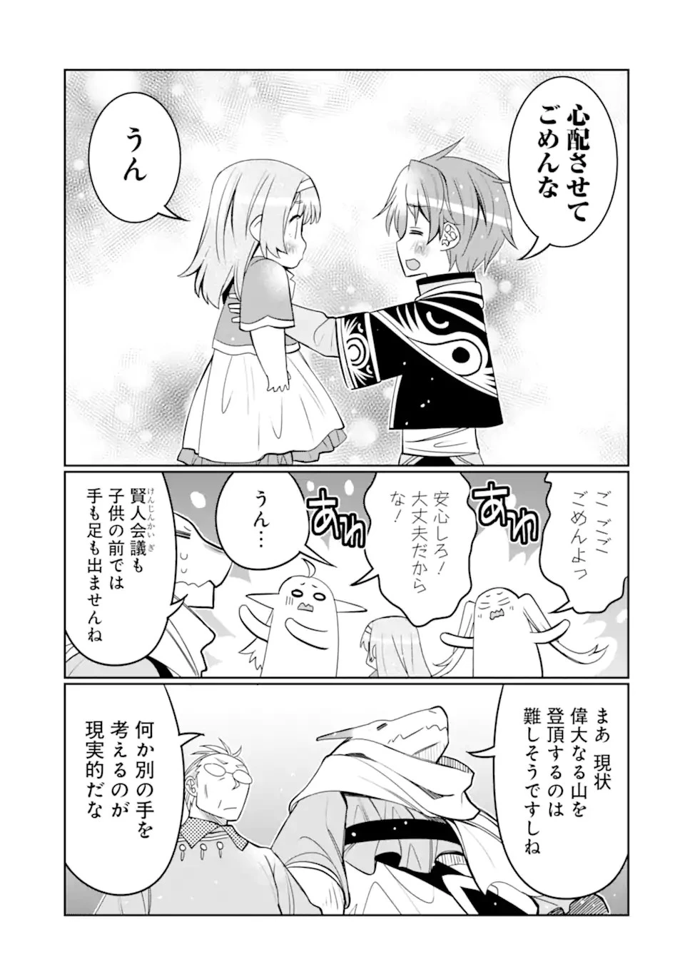 八歳から始まる神々の使徒の転生生活 第21.2話 - 8