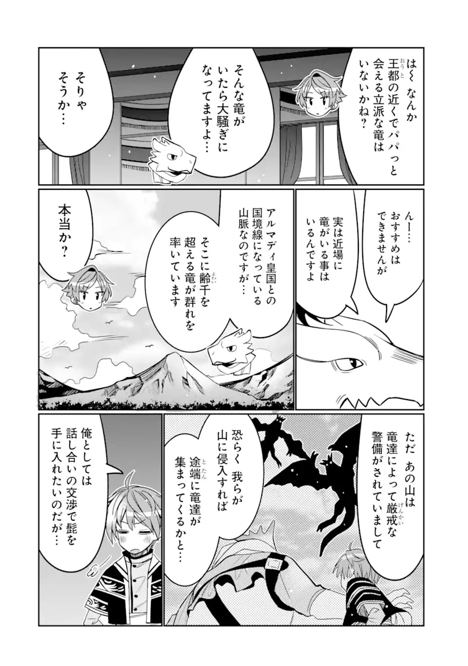 八歳から始まる神々の使徒の転生生活 第21.2話 - 9