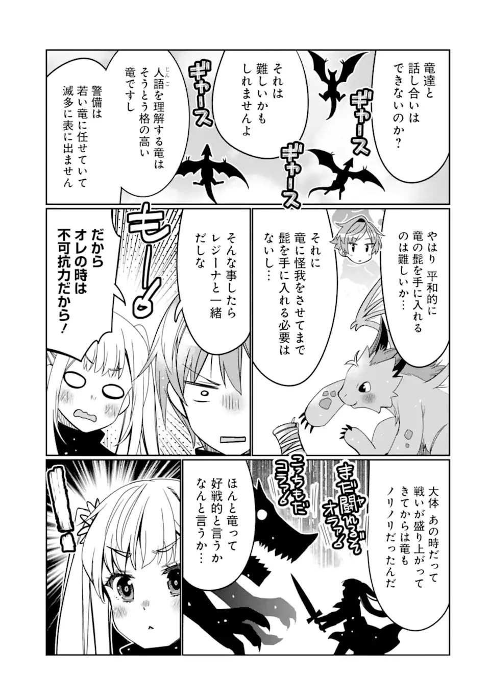 八歳から始まる神々の使徒の転生生活 第21.2話 - 10