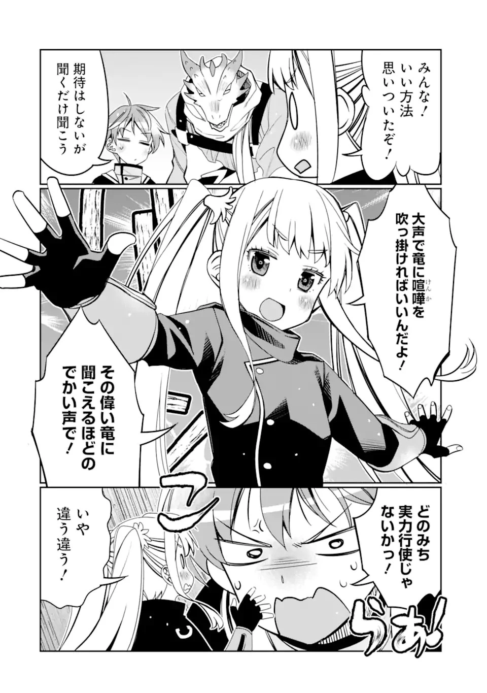 八歳から始まる神々の使徒の転生生活 第21.2話 - 11