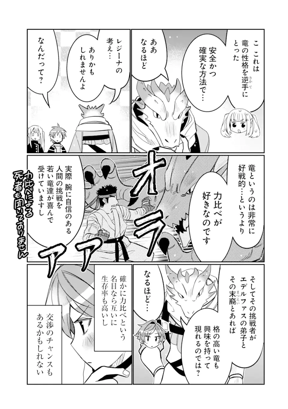 八歳から始まる神々の使徒の転生生活 第21.2話 - 12