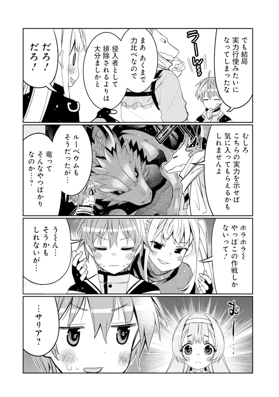 八歳から始まる神々の使徒の転生生活 第21.2話 - 13