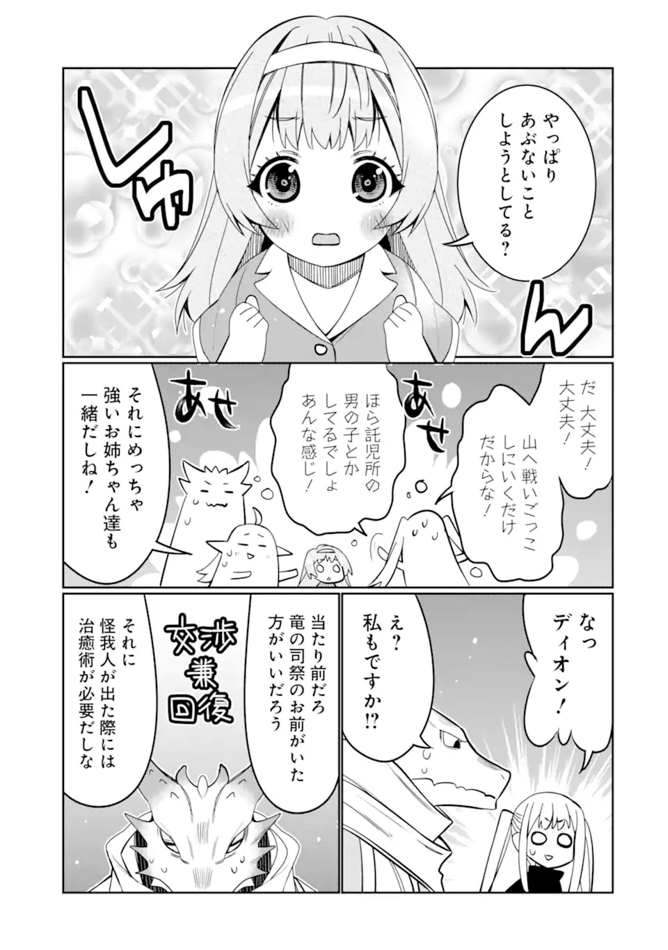 八歳から始まる神々の使徒の転生生活 第21.2話 - 14