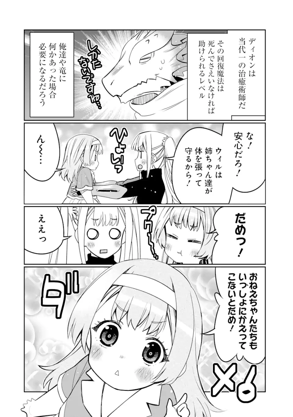 八歳から始まる神々の使徒の転生生活 第21.2話 - 15