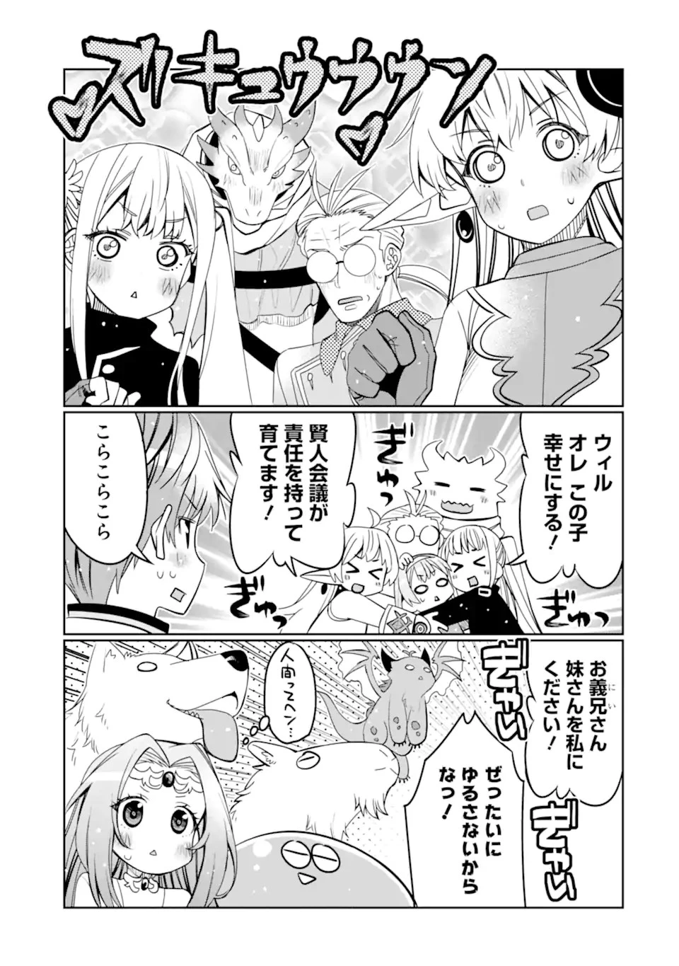 八歳から始まる神々の使徒の転生生活 第21.2話 - 16
