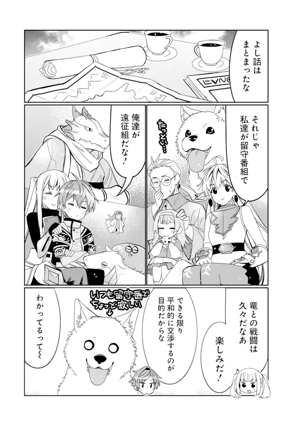 八歳から始まる神々の使徒の転生生活 第21.2話 - 17