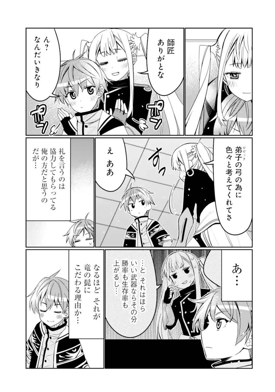 八歳から始まる神々の使徒の転生生活 第21.2話 - 18