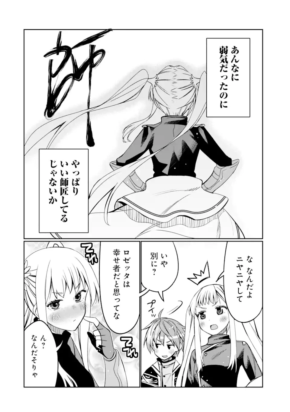 八歳から始まる神々の使徒の転生生活 第21.2話 - 19