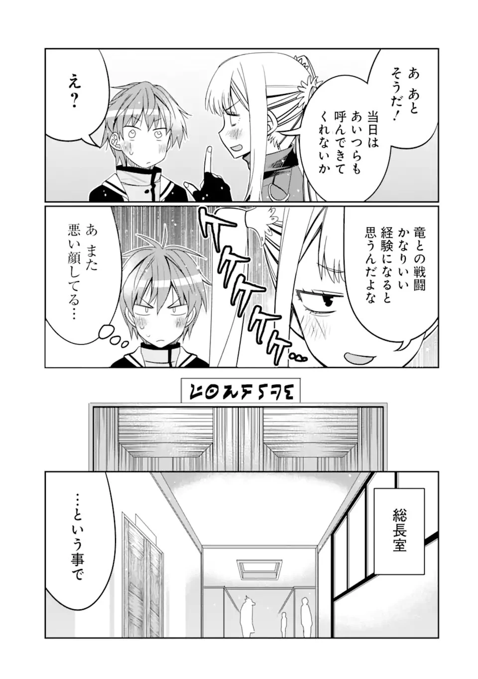 八歳から始まる神々の使徒の転生生活 第21.2話 - 20