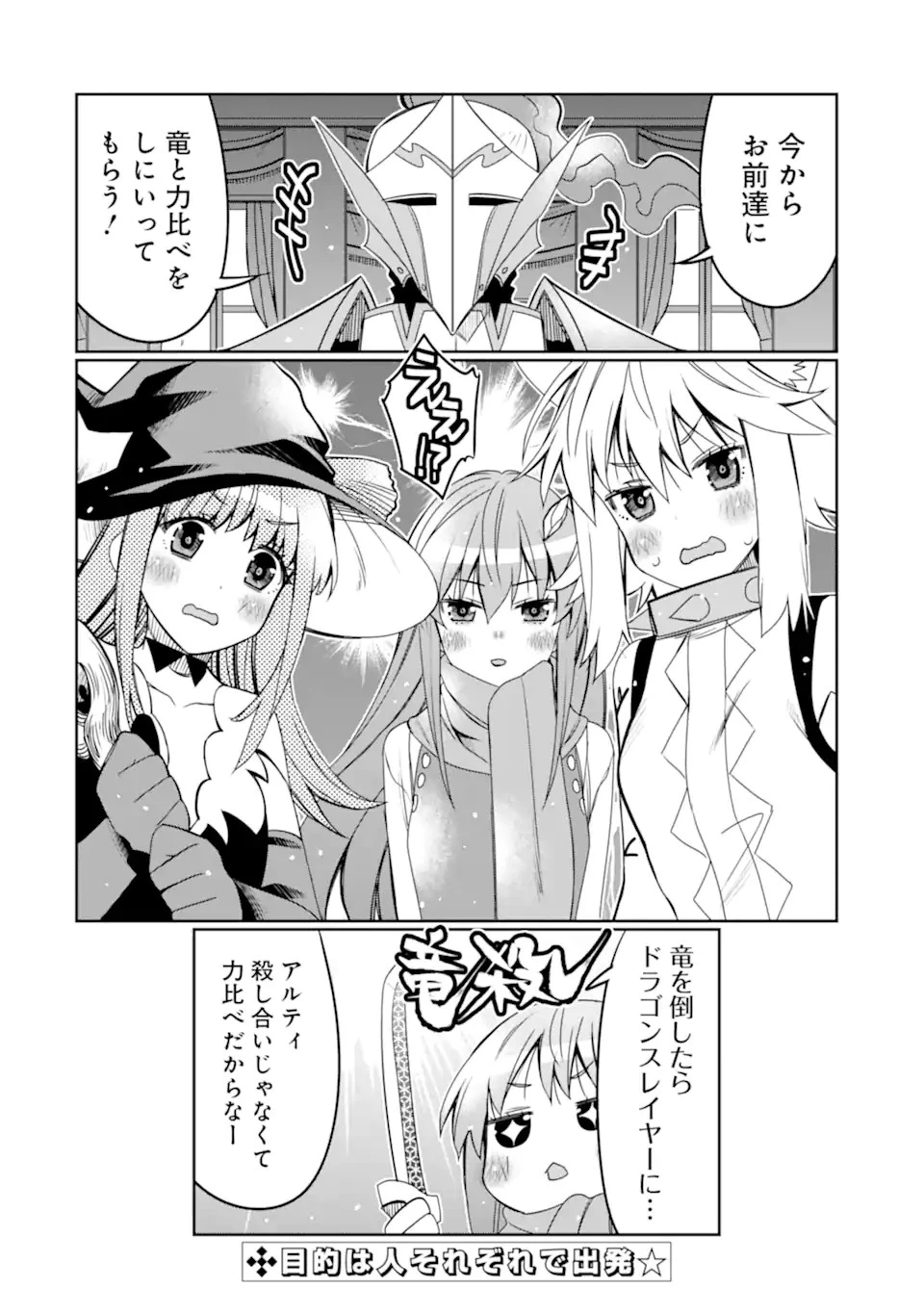 八歳から始まる神々の使徒の転生生活 第21.2話 - 21