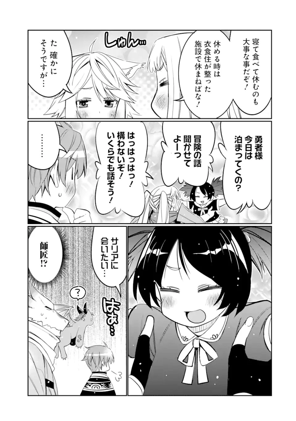 八歳から始まる神々の使徒の転生生活 第22.1話 - 7