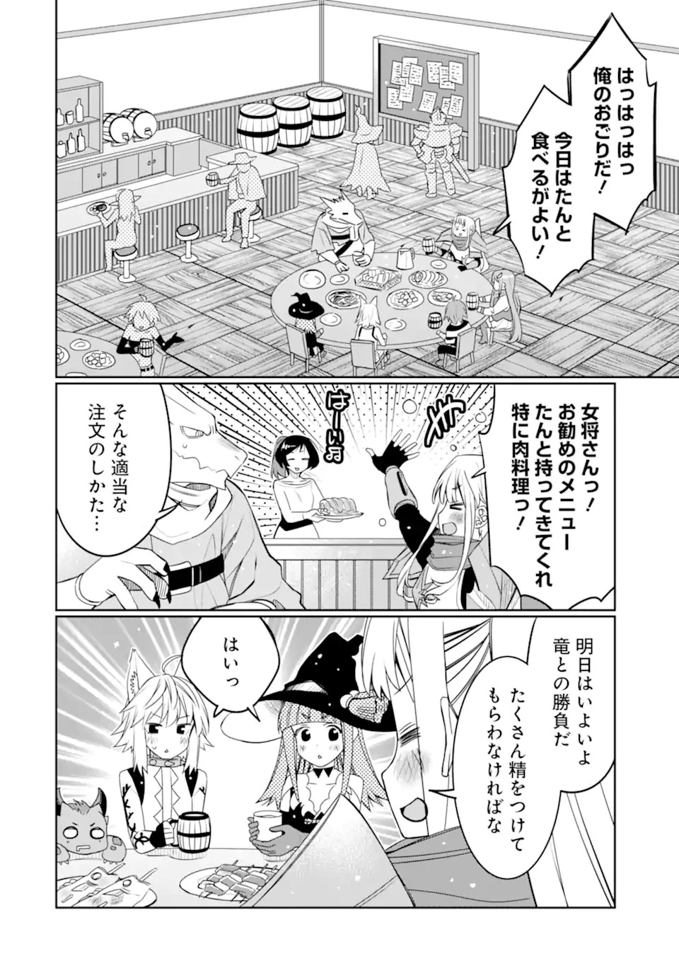 八歳から始まる神々の使徒の転生生活 第22.1話 - 8
