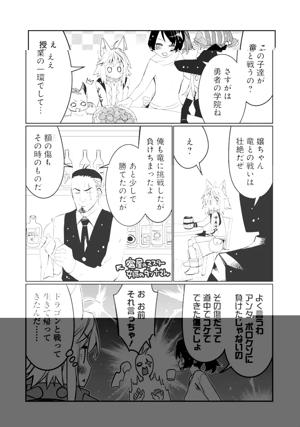 八歳から始まる神々の使徒の転生生活 第22.1話 - 9