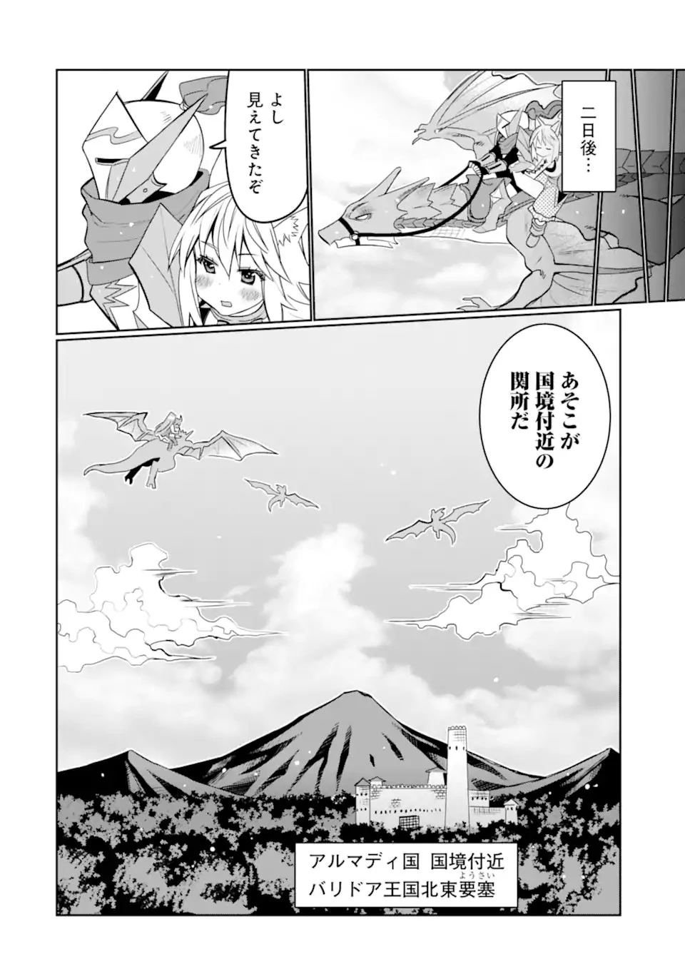八歳から始まる神々の使徒の転生生活 第22.1話 - 12