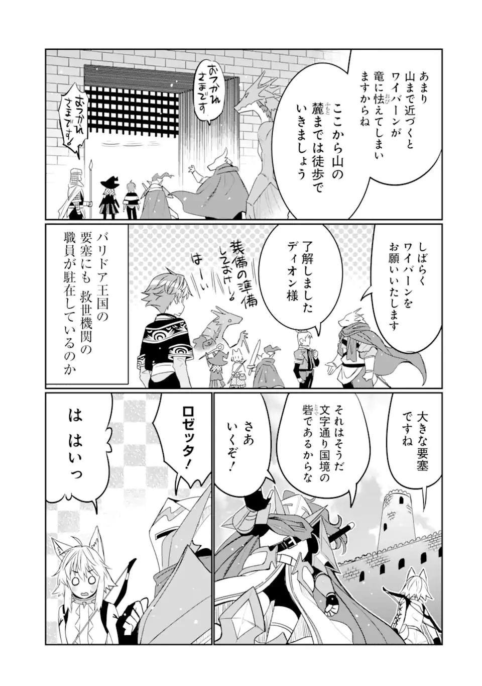 八歳から始まる神々の使徒の転生生活 第22.1話 - 13