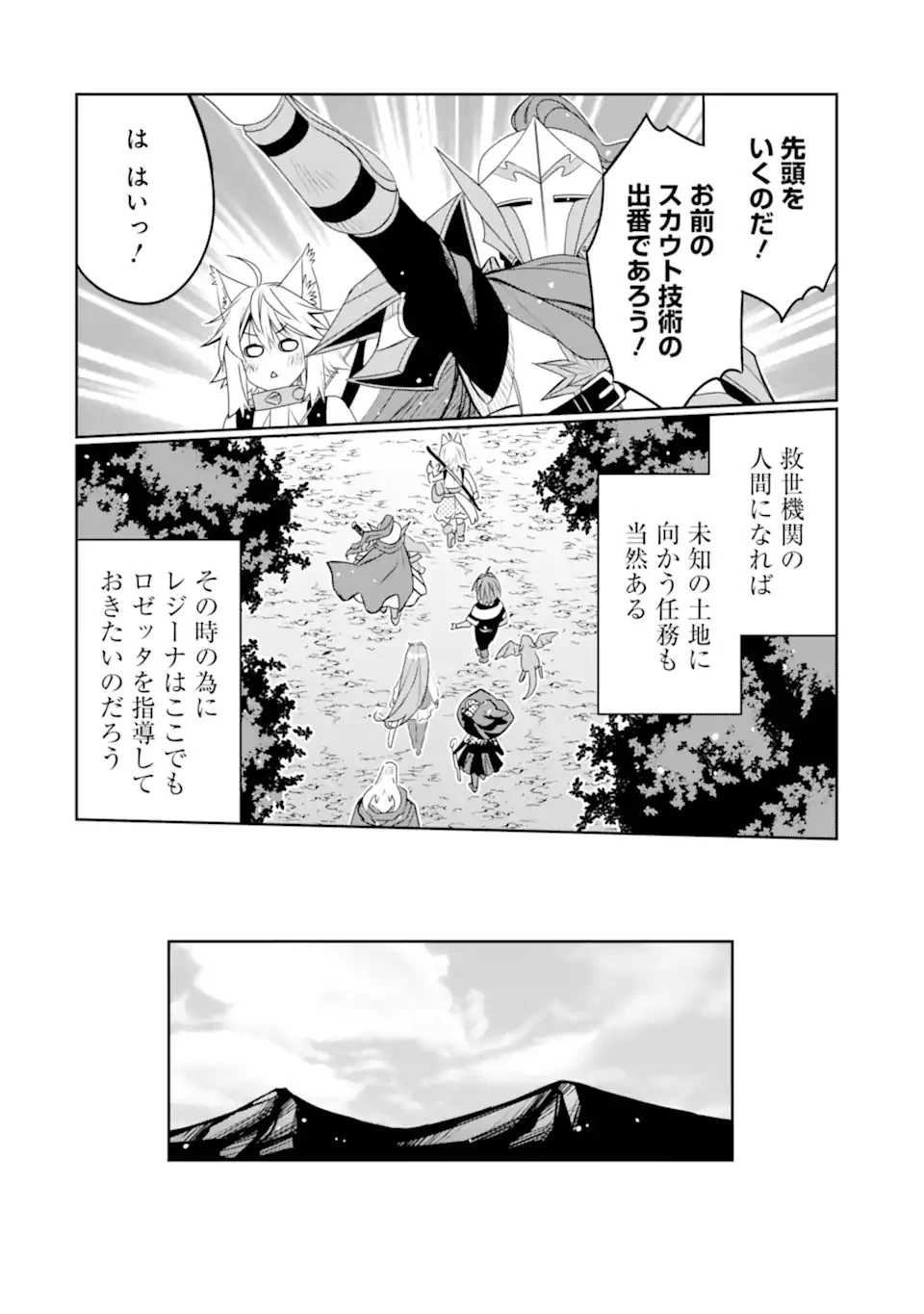 八歳から始まる神々の使徒の転生生活 第22.1話 - 14