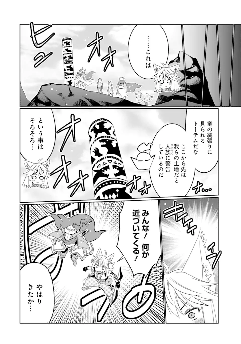 八歳から始まる神々の使徒の転生生活 第22.1話 - 16