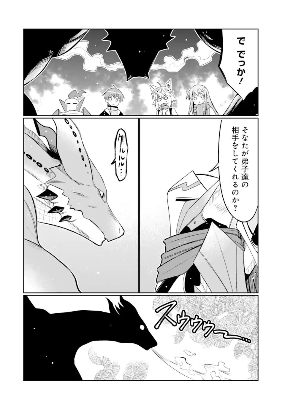 八歳から始まる神々の使徒の転生生活 第22.2話 - 8