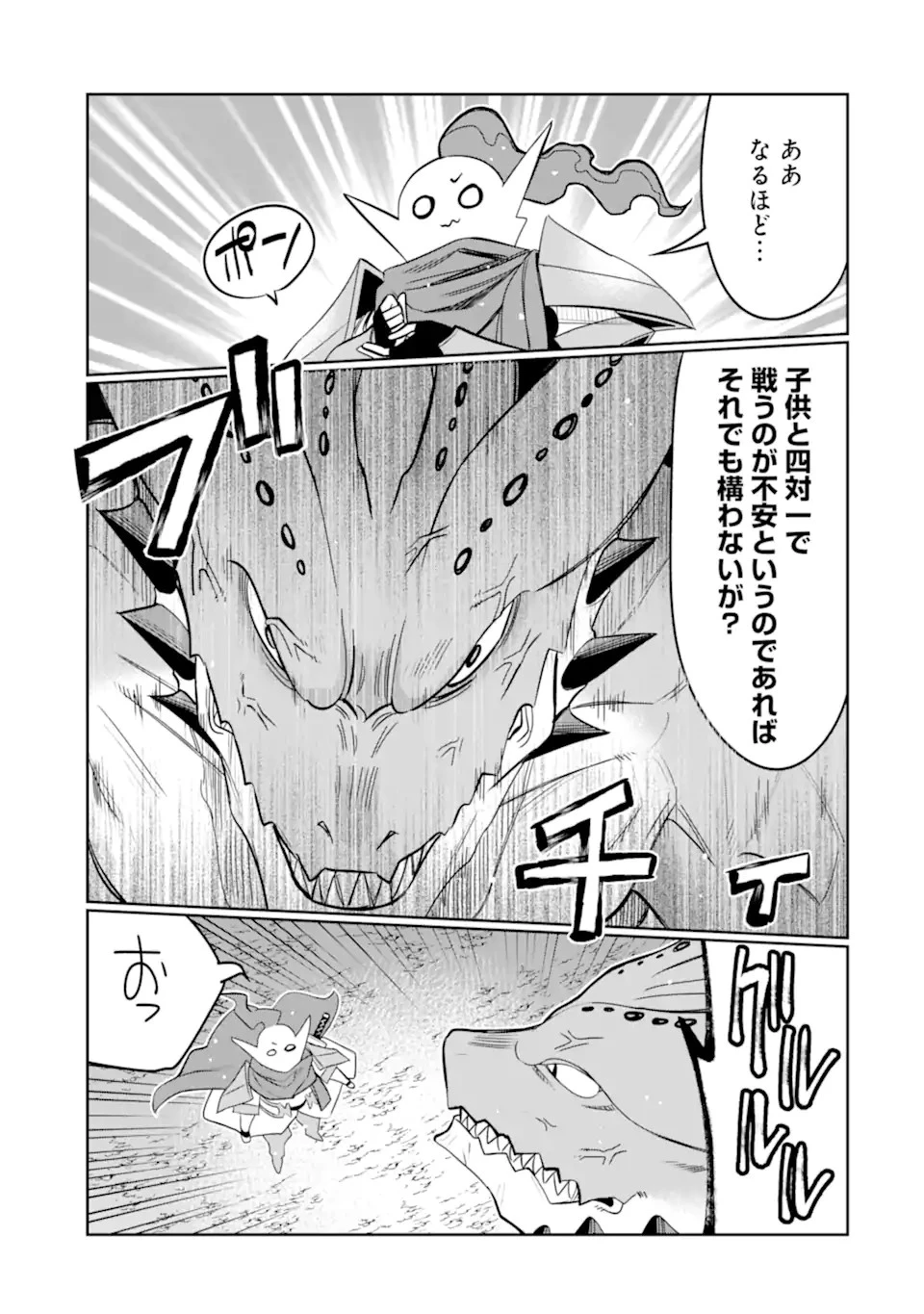 八歳から始まる神々の使徒の転生生活 第22.2話 - 11