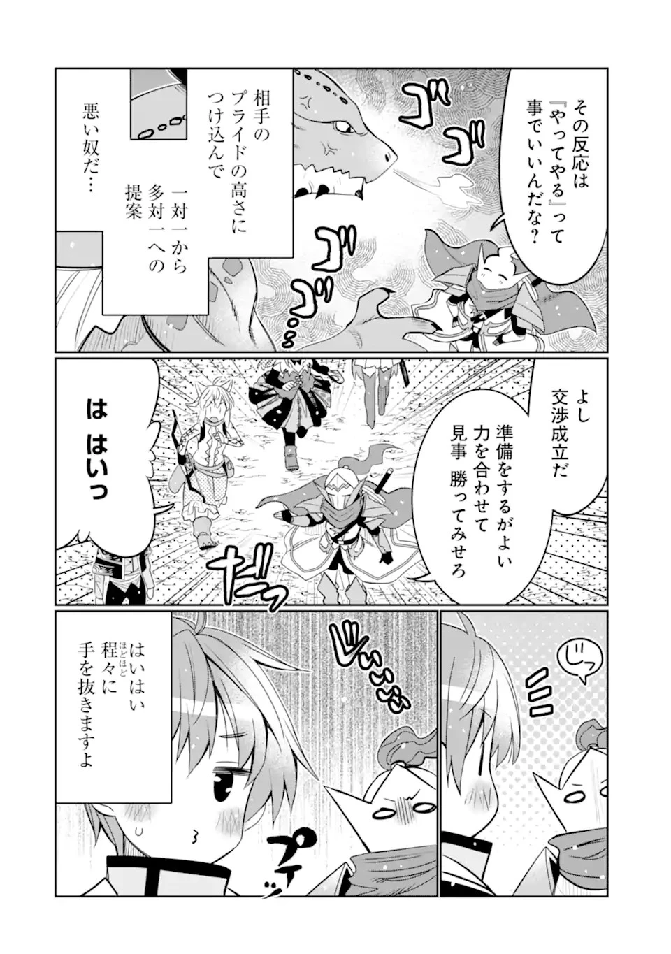 八歳から始まる神々の使徒の転生生活 第22.2話 - 12
